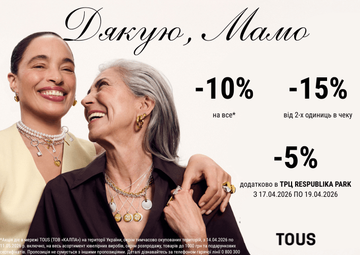 Свято ніжності, турботи та любові вже поруч Thumbnail