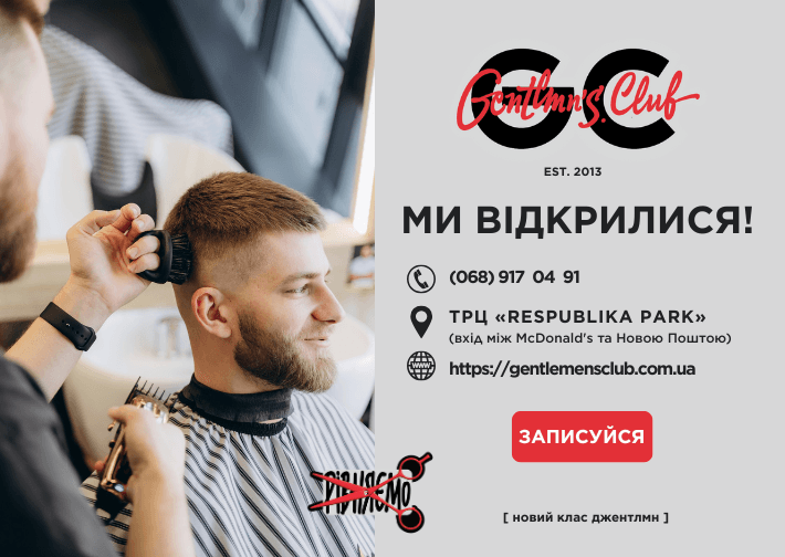 Зустрічай GC barbershop в ТРЦ Respublika Park! Thumbnail