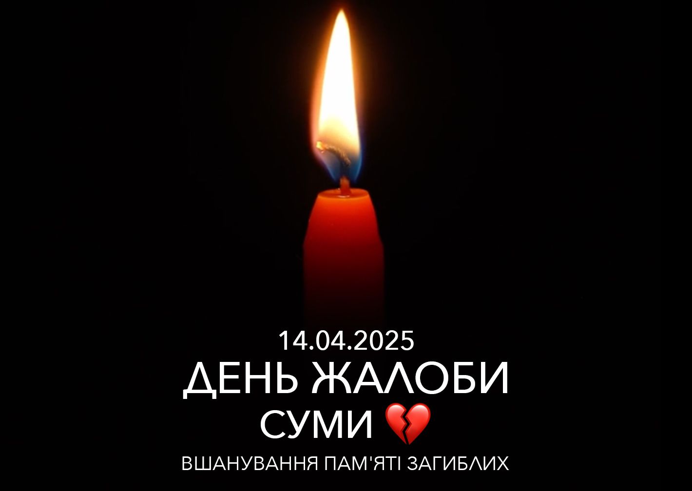 14 квітня - День жалоби, вшанування пам'яті загиблих у місті Суми. Thumbnail