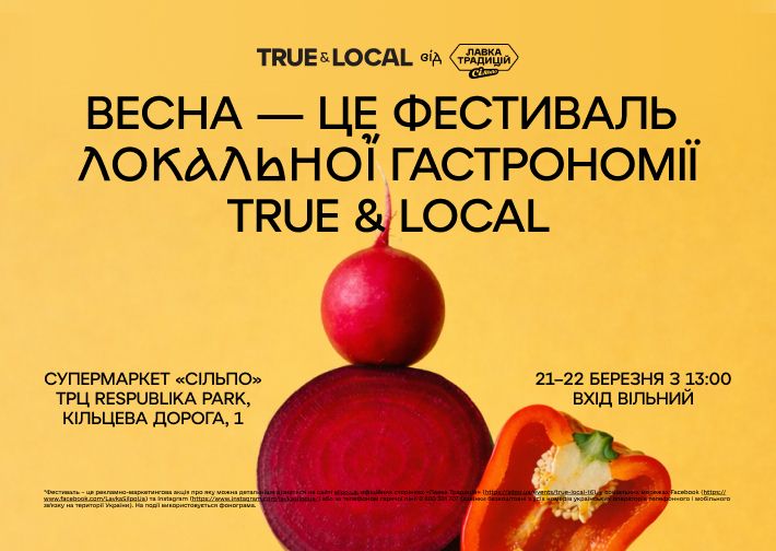 Весняний True & Local від «Лавки Традицій» Thumbnail