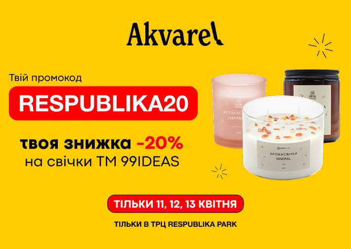 -20% на свічки ТМ 99IDEAS в Akvarel – лише 3 дні! Thumbnail