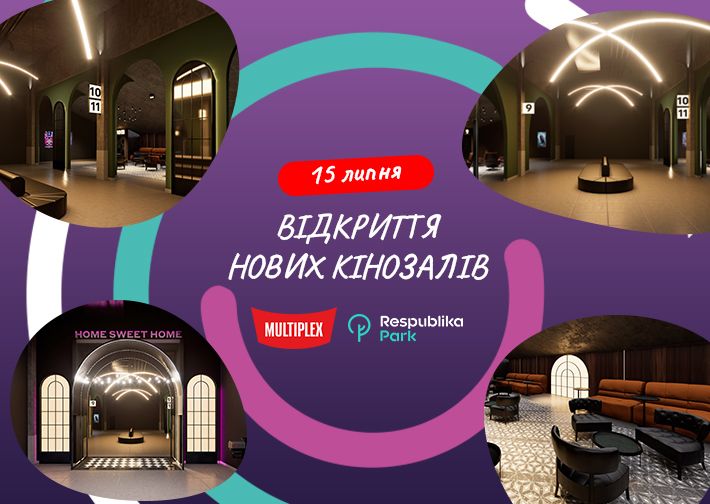 15 липня — відкриття другої частини кінотеатру Multiplex у ТРЦ Respublika Park у Києві! Thumbnail