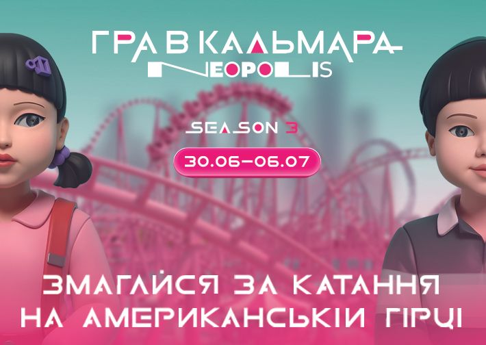 ГРА В КАЛЬМАРА: СЕЗОН 3 Thumbnail