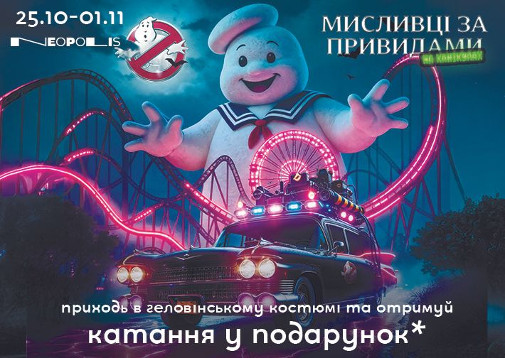 Мисливці на канікулах у Neopolis Thumbnail