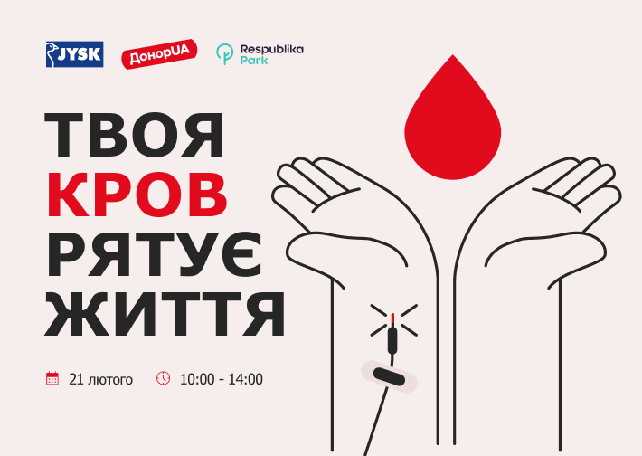 День Донора JYSK - 21 лютого! Thumbnail