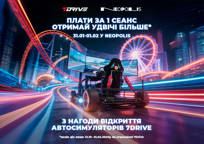 Професійні автосимулятори 7Drive у Neopolis! Thumbnail