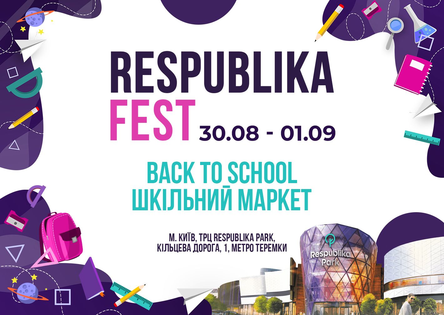З0.08 - 01.09 - BACK TO SCHOOL В ТРЦ RESPUBLIKA PARK! Thumbnail
