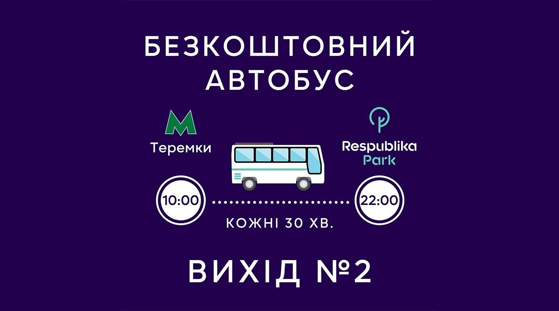 Безкоштовний автобус до ТРЦ Respublika Park Thumbnail