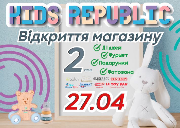 27 квітня, в суботу, запрошуємо на святкове відкриття флагманського дитячого магазину KIDS REPUBLIC Thumbnail