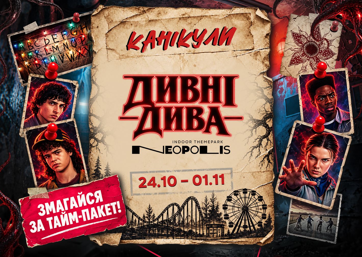 Канікули: Дивні дива у NEOPOLIS! Thumbnail