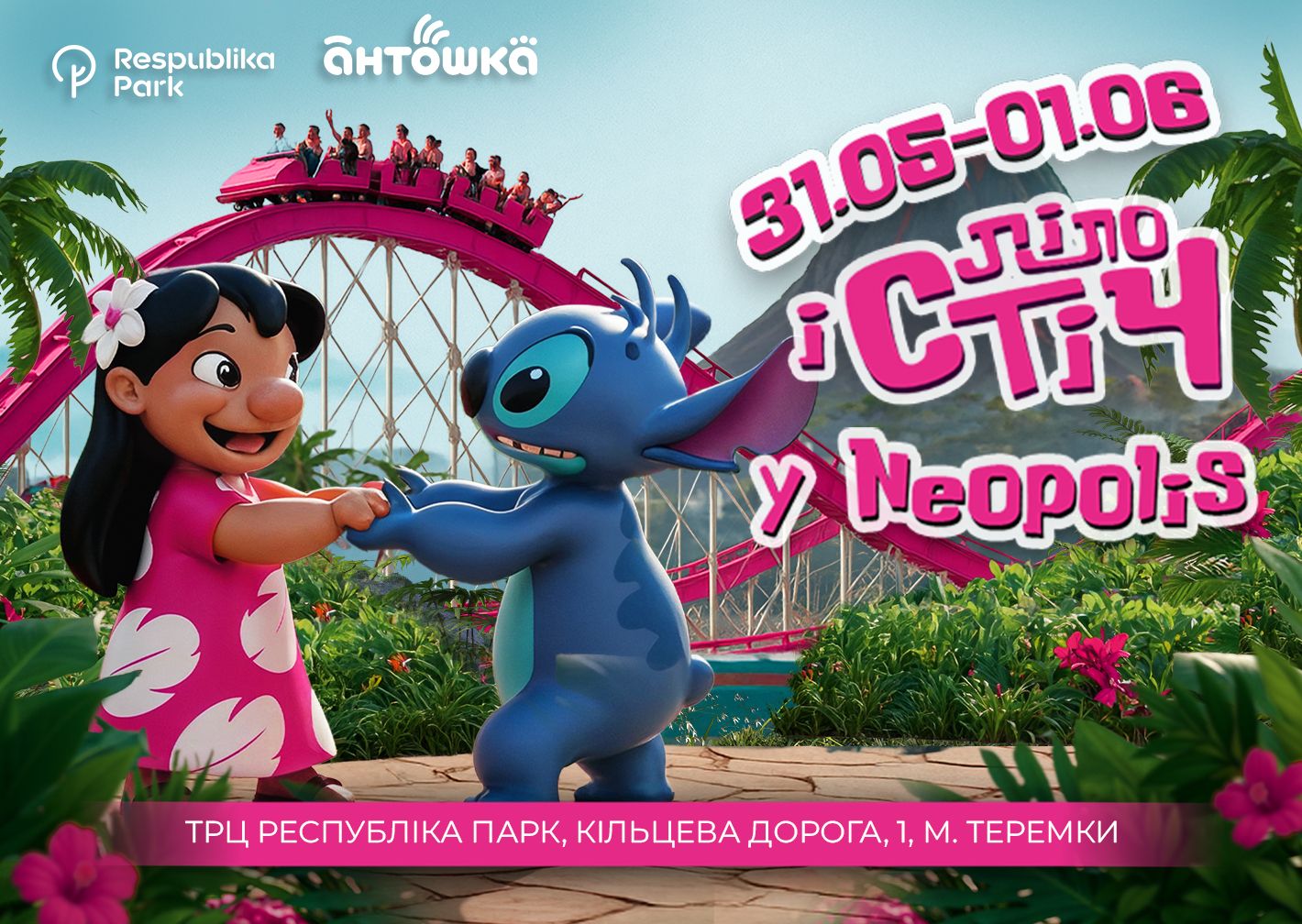 Ліло і Стітч у Neopolis 31 травня та 1 червня Thumbnail