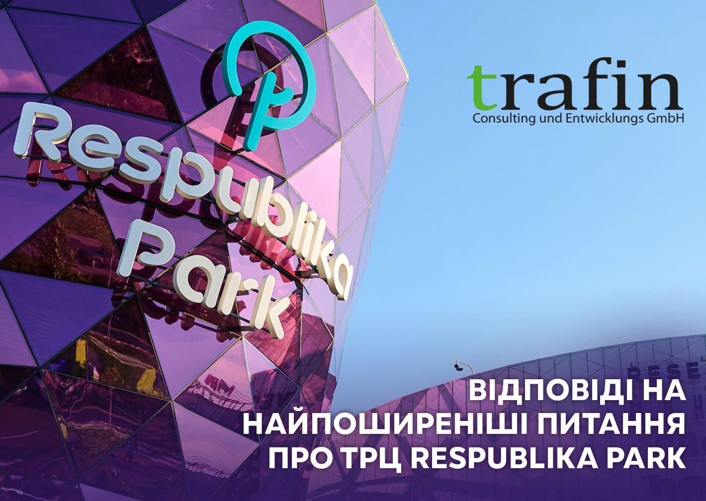 Відповіді на найпоширеніші питання про ТРЦ Respublika Park Thumbnail