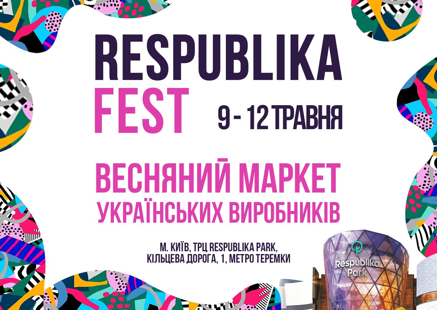 9-12 ТРАВНЯ - RESPUBLKA FEST! Thumbnail
