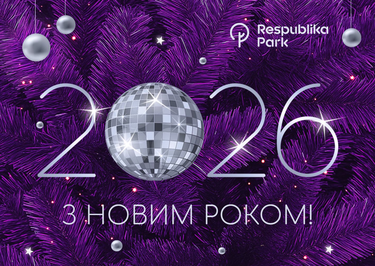 Вітаємо з Новим роком! Thumbnail