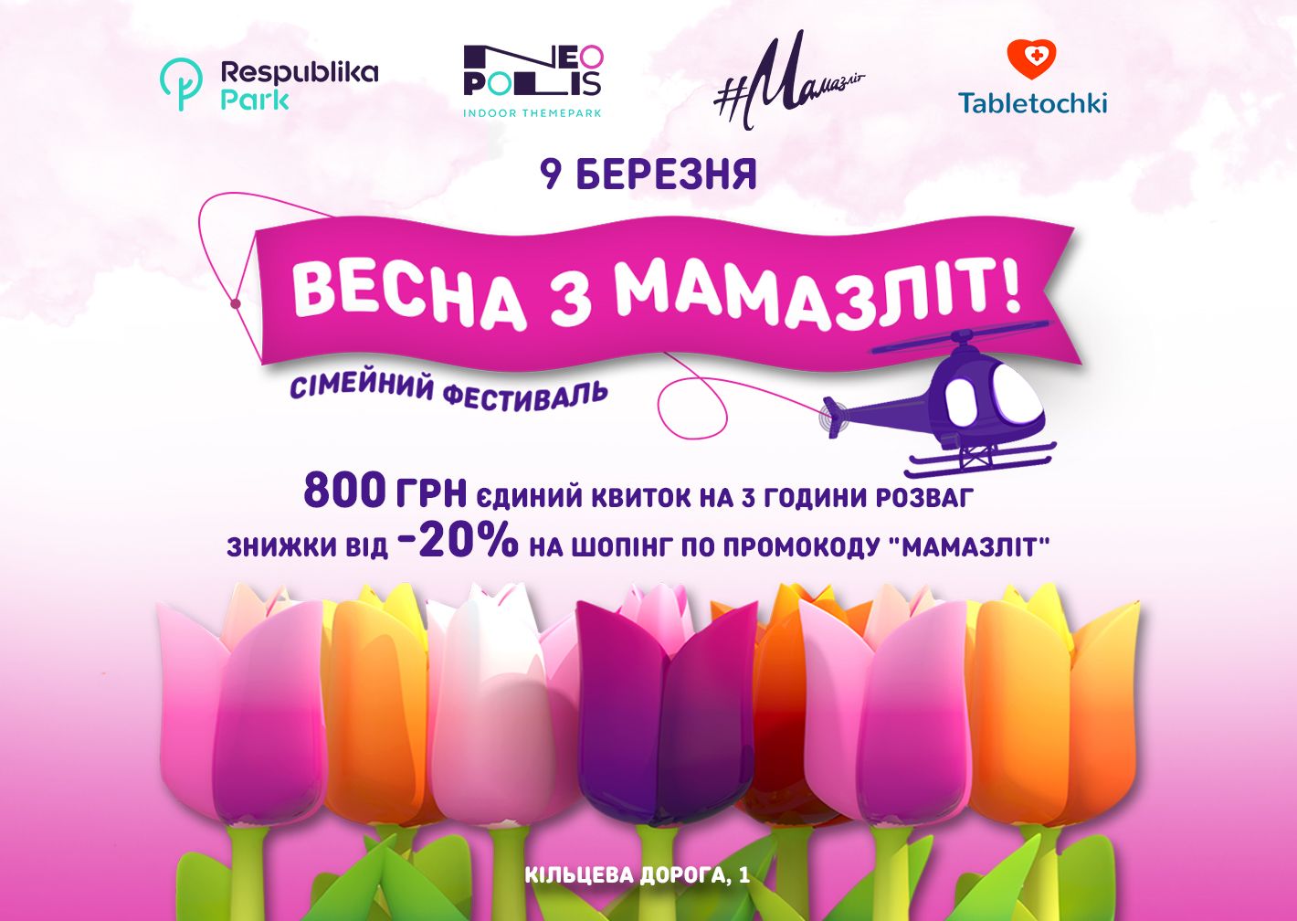 9 березня - сімейний фестиваль "Весна з Мамазліт" в ТРЦ Respublika Park! Thumbnail