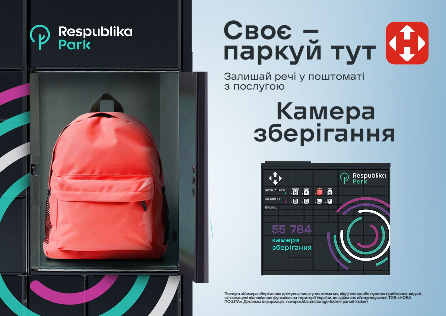 В ТРЦ Respublika Park працюють КАМЕРИ ЗБЕРІГАННЯ від НОВА ПОШТА Thumbnail