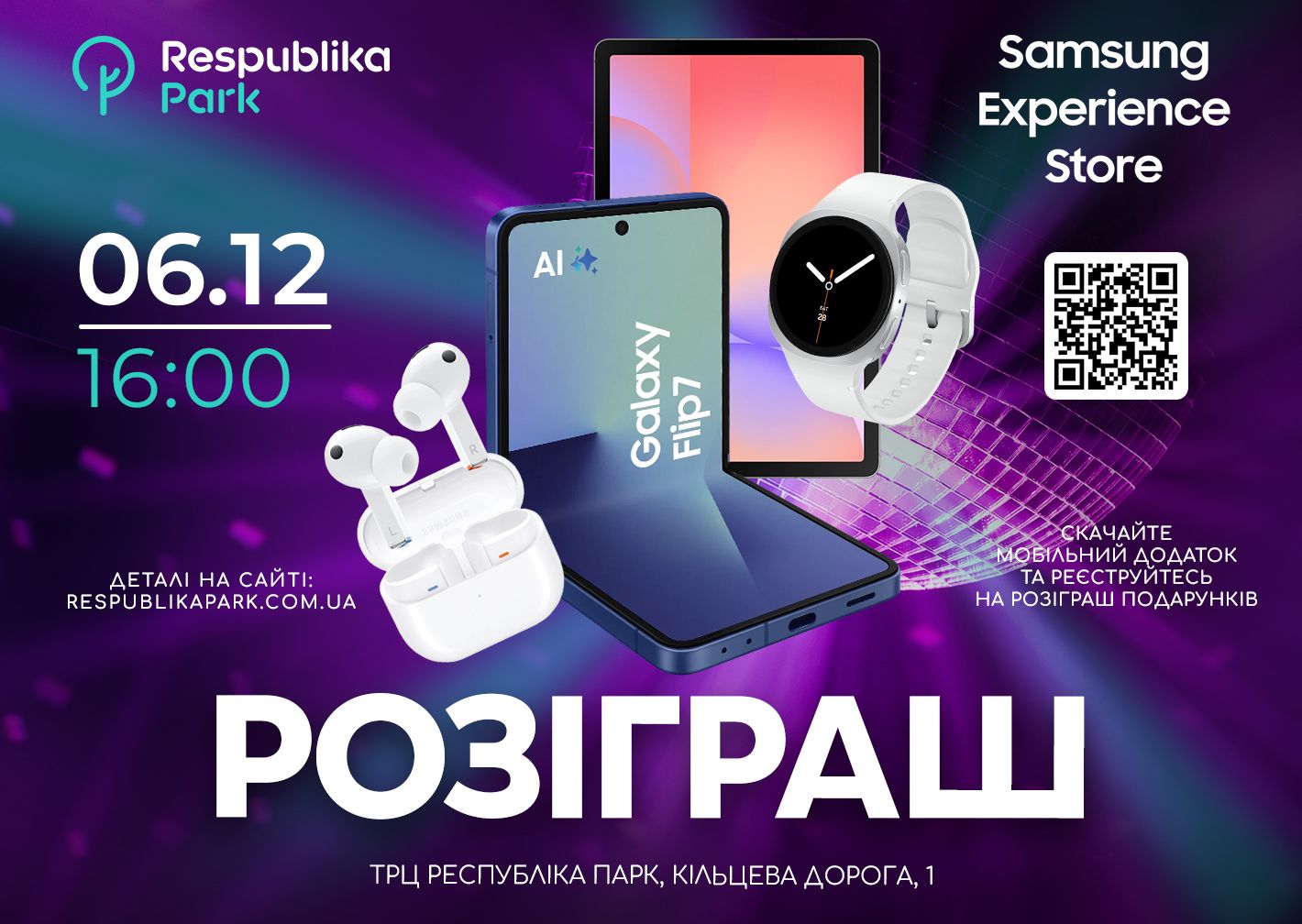 6.12 - РОЗІГРАШ ПОДАРУНКІВ ВІД SAMSUNG EXPERIENCE STORE В ТРЦ RESPUBLIKA PARK! Thumbnail
