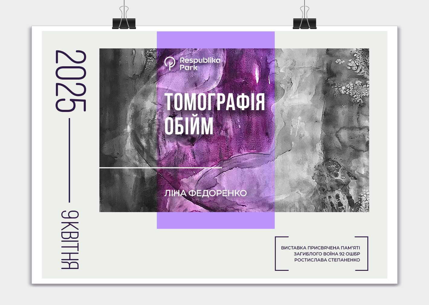 9 квітня | відкриття виставки «Томографія обійм» | FEDORA-ART Thumbnail