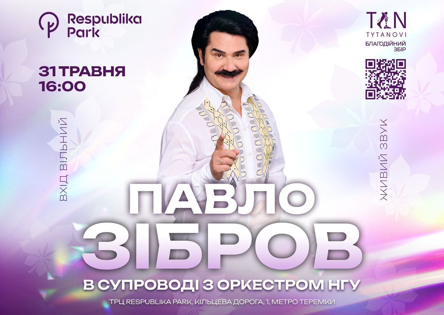 31.05, 16:00 - концерт Павла Зіброва в ТРЦ Respublika Park до Дня Києва Thumbnail