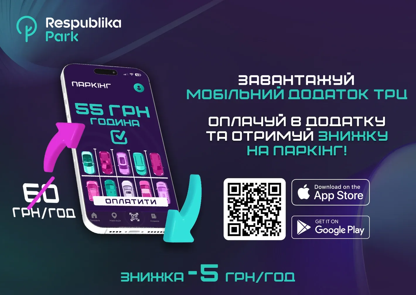 Паркуйтесь вигідно в ТРЦ Respublika Park! Супер пропозиція чекає на вас! Thumbnail