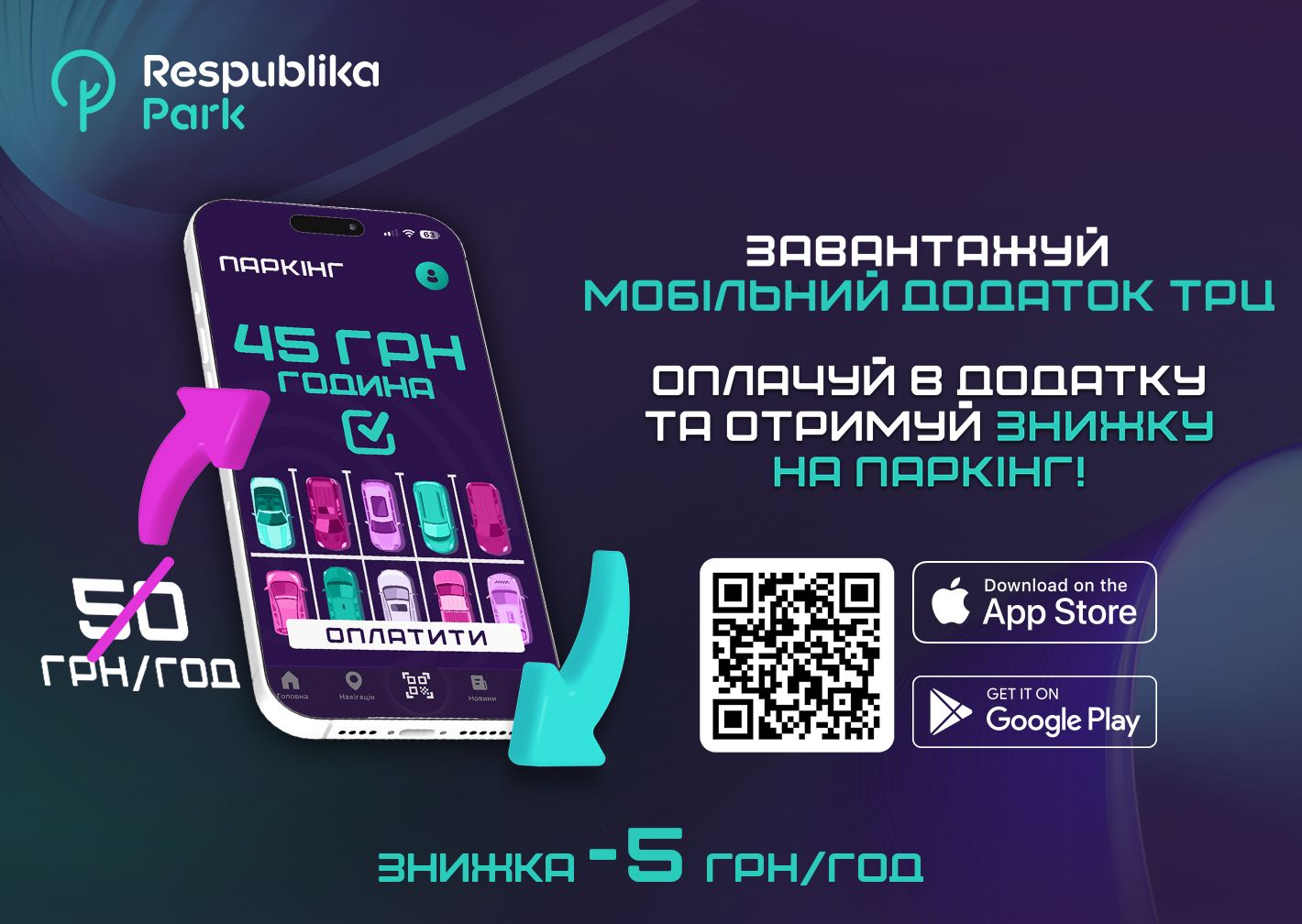 Паркуйтесь вигідно в ТРЦ Respublika Park! Супер пропозиція вже чекає на вас! Thumbnail