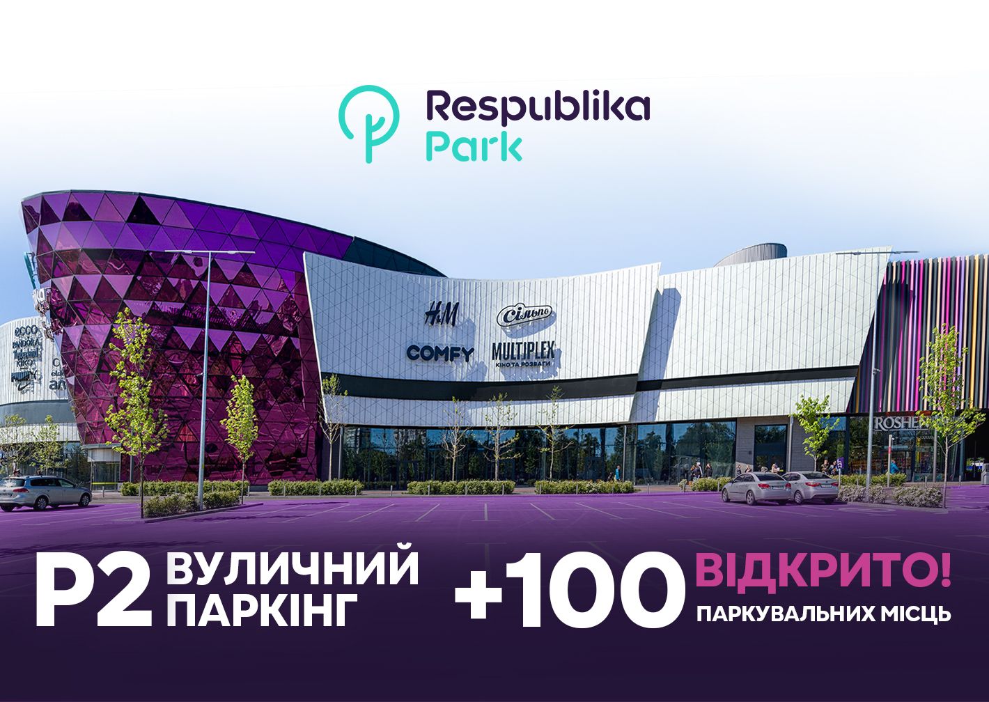 Вуличний паркінг Р2 у ТРЦ Respublika Park вже відкрито! Thumbnail