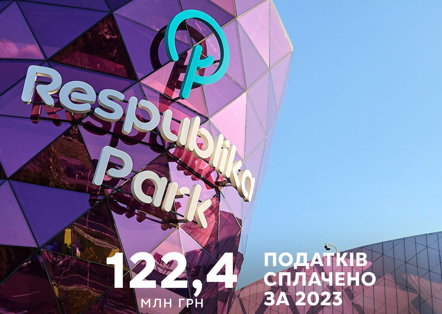 ТРЦ Respublika Park сплатив 122,4 млн грн податків до державного бюджету за минулий рік. Thumbnail