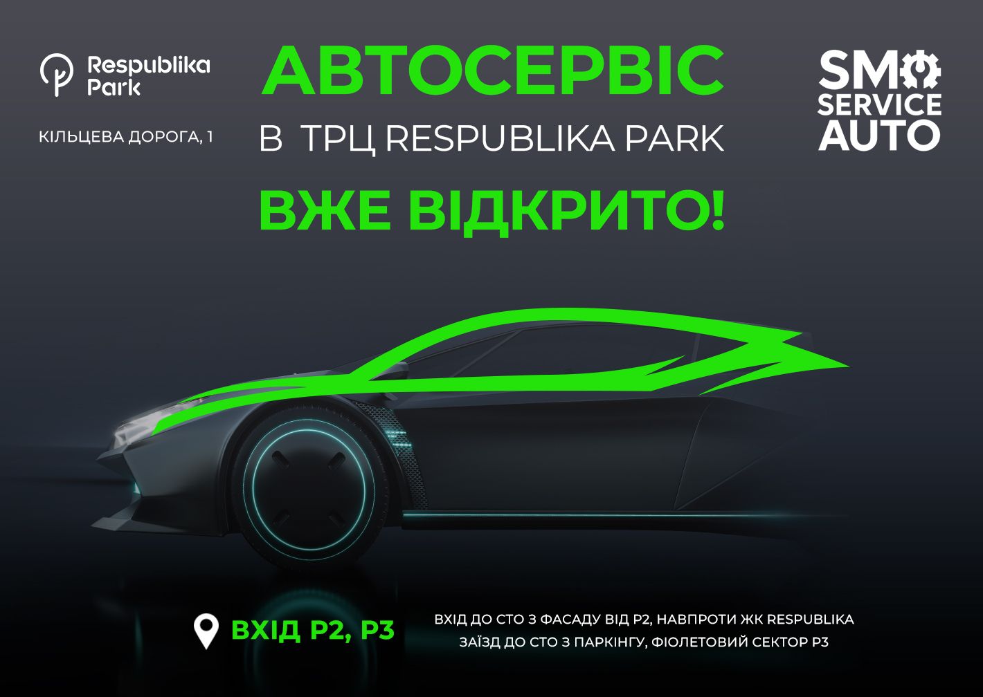 Автосервіс SM-SERVICE AUTO в ТРЦ Respublika Park вже відкрито! Thumbnail