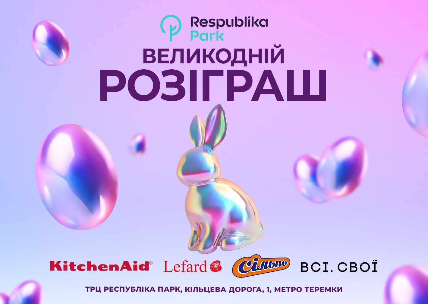  Великодній розіграш від ТРЦ Respublika Park! Thumbnail