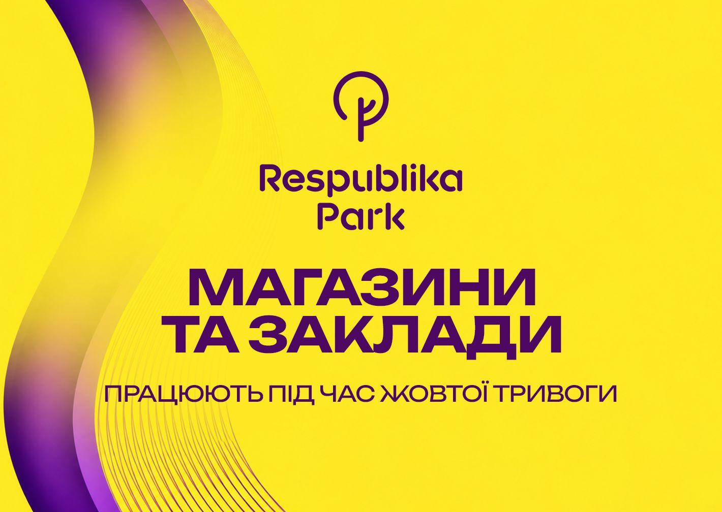 МАГАЗИНИ ТА ЗАКЛАДИ  ПРАЦЮЮТЬ ПІД ЧАС ЖОВТОЇ ТРИВОГИ Thumbnail