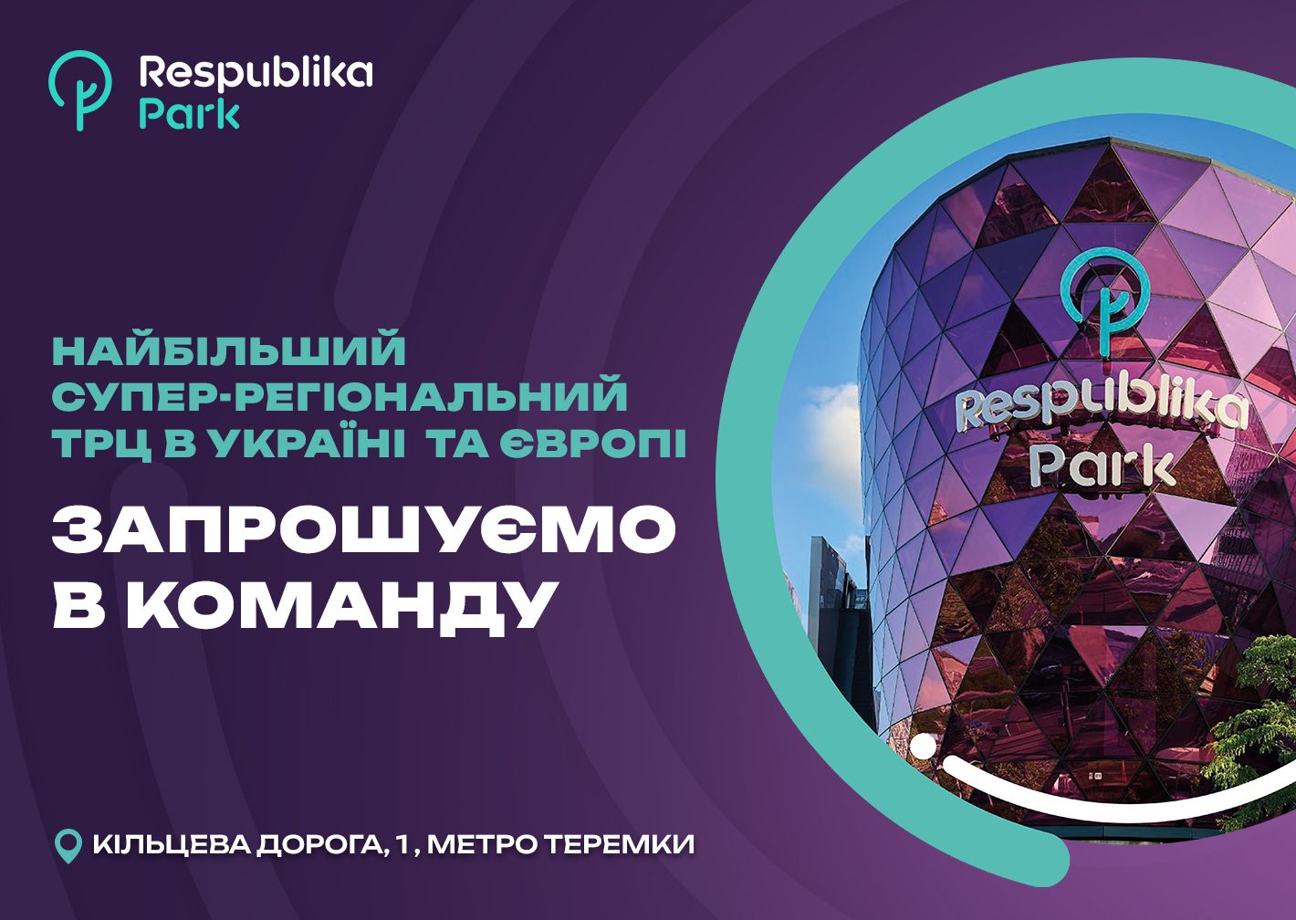 ТРЦ Respublika Park запрошує в команду ІТ фахівця з підключення інтернету Thumbnail