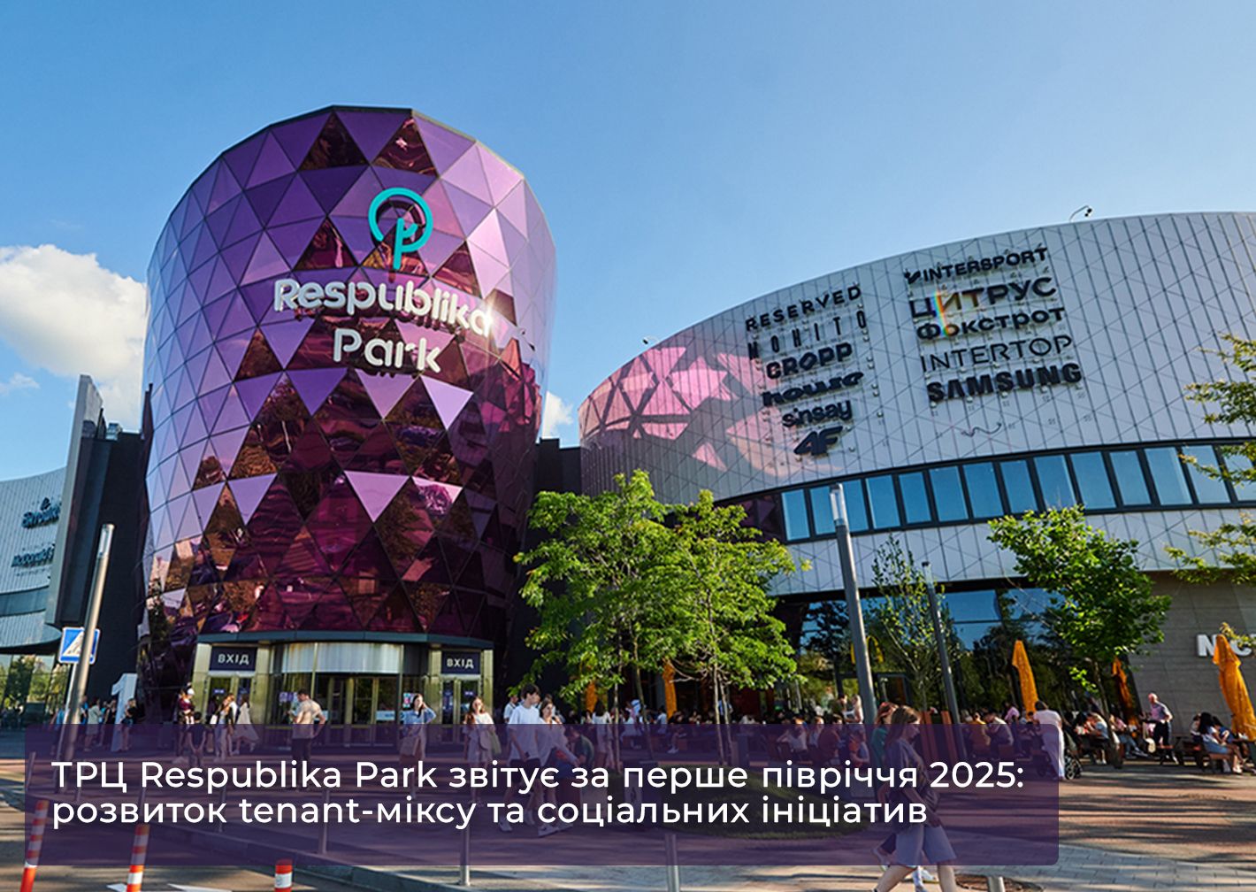 ТРЦ Respublika Park звітує за перше півріччя 2025: розвиток tenant-міксу та соціальних ініціатив Thumbnail