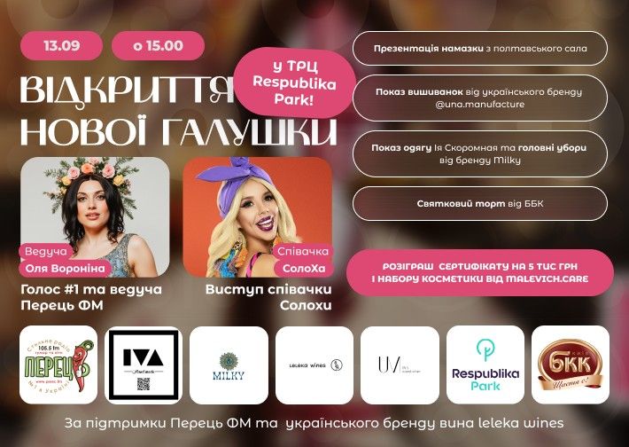 Чекаємо вас на відкритті другої "Галушки" в ТРЦ «Республіка Парк” 13.09 на 15.00 Thumbnail