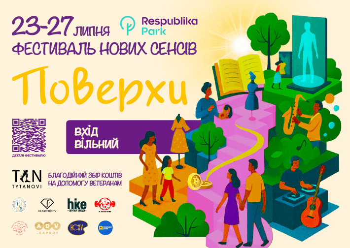 23-27 липня — масштабна культурна подія в ТРЦ Respublika Park! Thumbnail