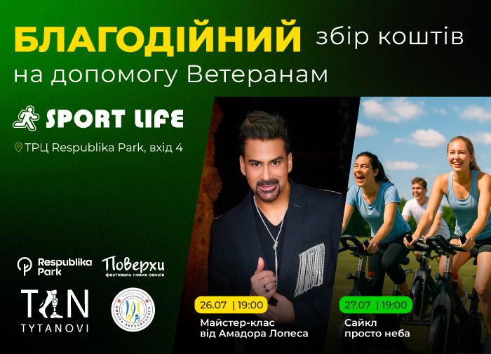 Sport Life запрошує на майстер-клас від Амадора Лопеса та Сайкл просто неба! Thumbnail