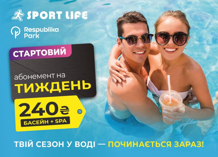 Тиждень змін за 240 грн? Звучить як сон, але це реальність зі Sport Life Thumbnail
