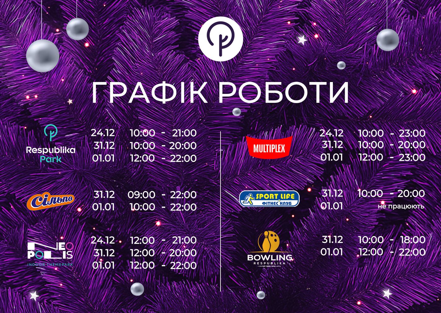 Графік роботи ТРЦ Respublika Park на новорічні свята Thumbnail