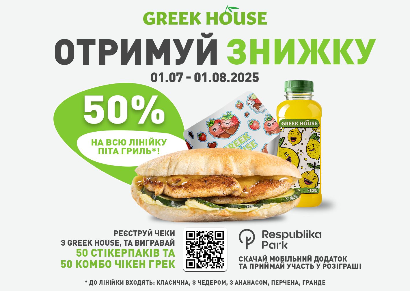 Розіграш з Greek House Thumbnail