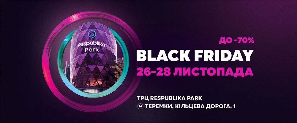 ТРЦ Respublika park Thumbnail