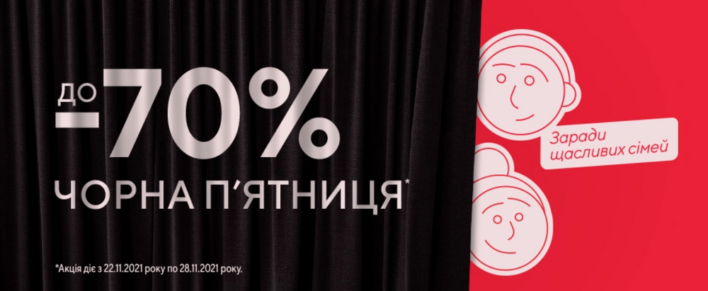 Чорна п‘ятниця в Eldorado зі знижками до 70% Thumbnail