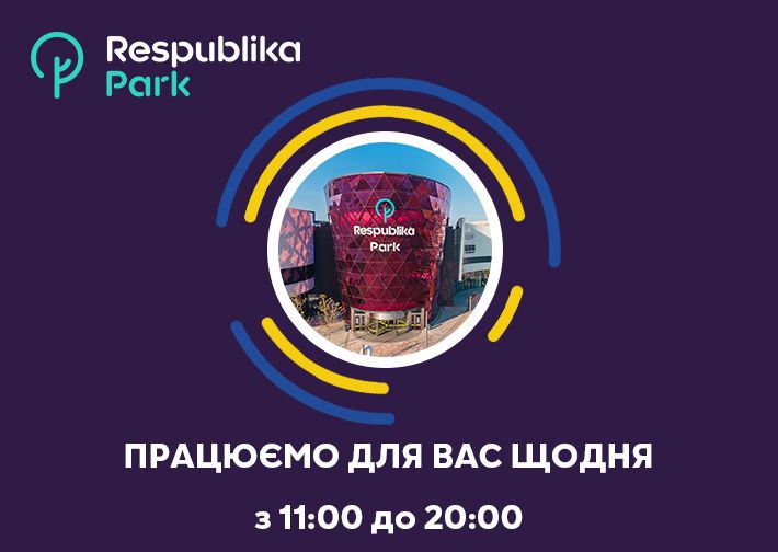Новий графік работи ТРЦ Thumbnail