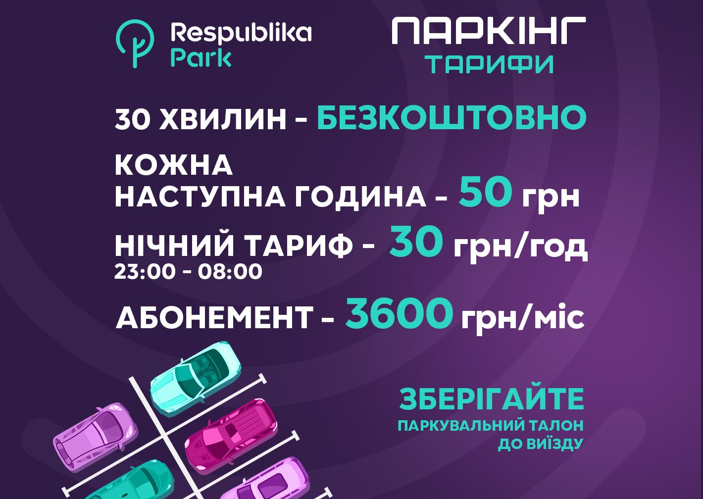 Тарифи на паркування Thumbnail