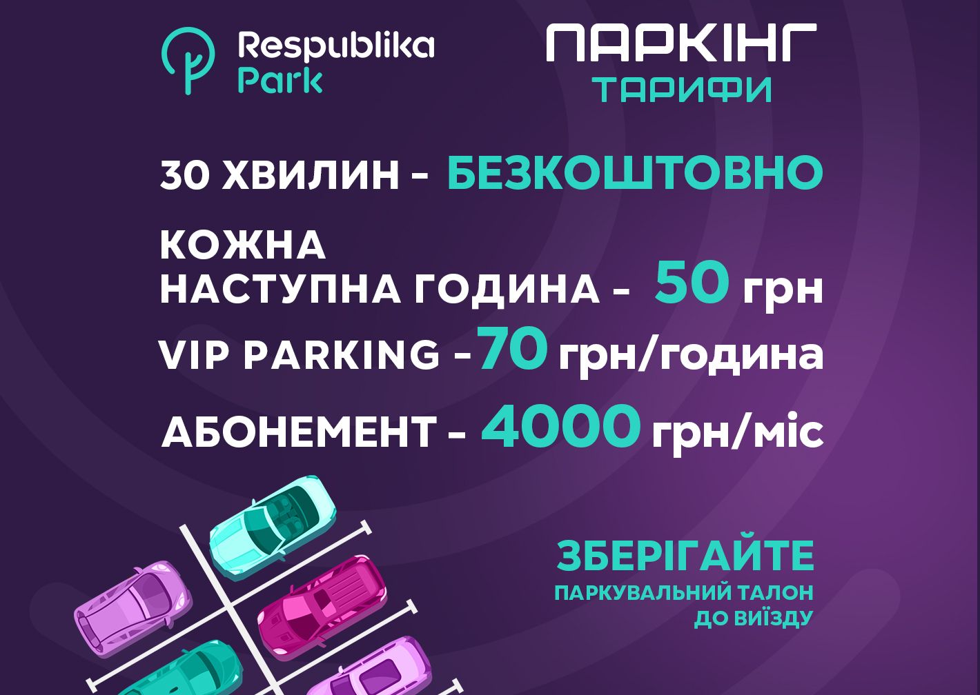 Тарифи на паркування Thumbnail