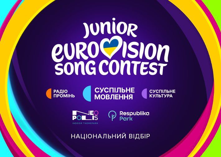 ПОДАВАЙ ЗАЯВКУ НА УЧАСТЬ У НАЦВІДБОРІ НА ДИТЯЧЕ ЄВРОБАЧЕННЯ-2026 Thumbnail