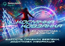 Космічна ковзанка Logo