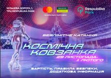 Космічна ковзанка Logo