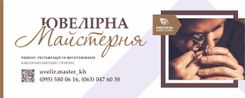 ЮВЕЛІРНА  МАЙСТЕРНЯ Logo