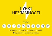 ПУНКТ НЕЗЛАМНОСТІ. ВІДКРИТО ЦІЛОДОБОВО! Logo