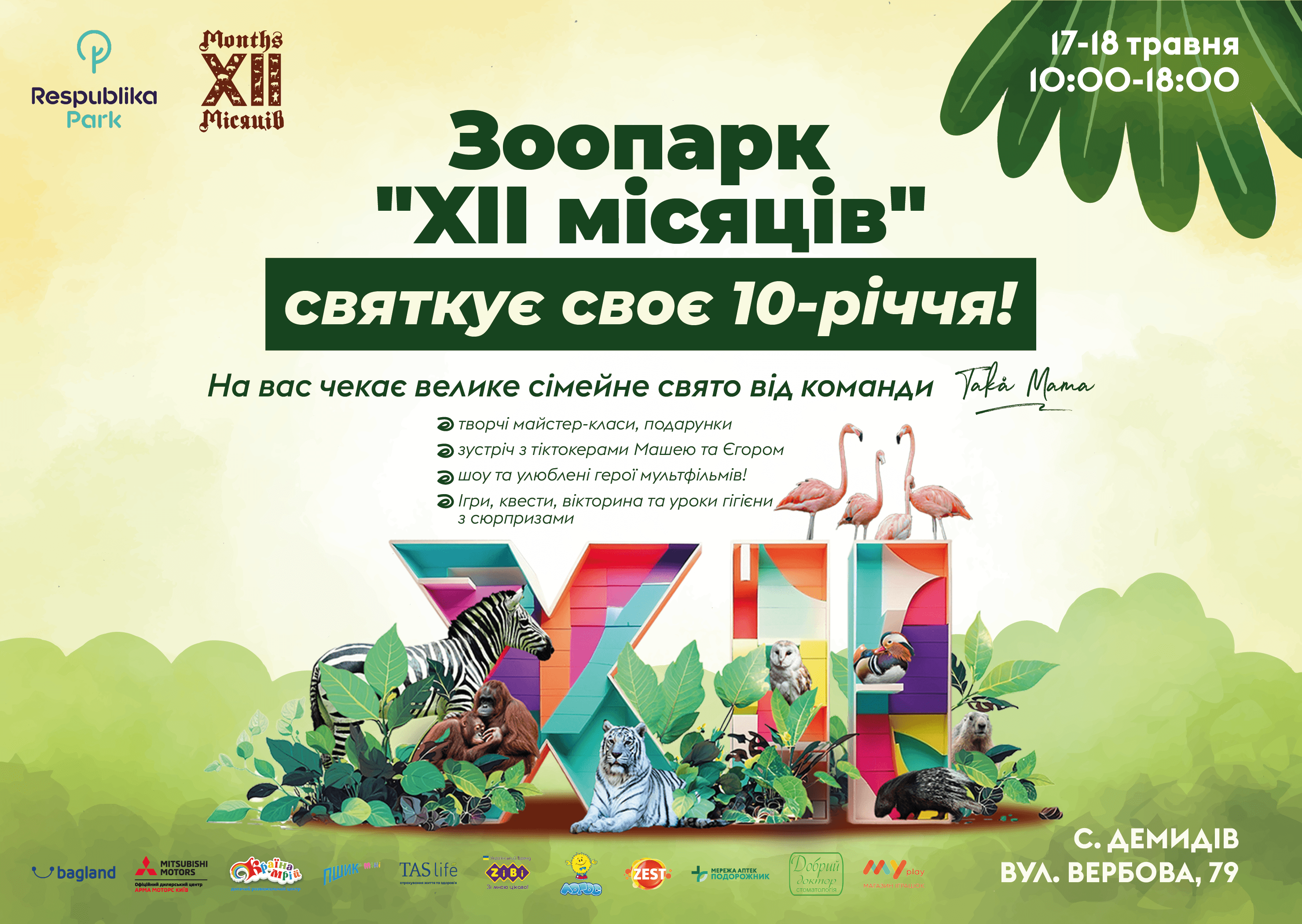 Запрошуємо на ювілейний фестиваль до зоопарку "XII Місяців" 17–18 травня! Thumbnail
